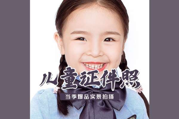 【证件照】·1套服装·1张精修