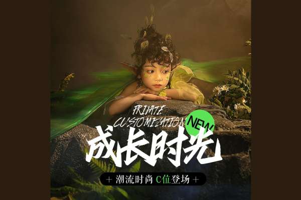 【儿童摄影】·6个主题·6套服装·40张精修·拍摄180分钟