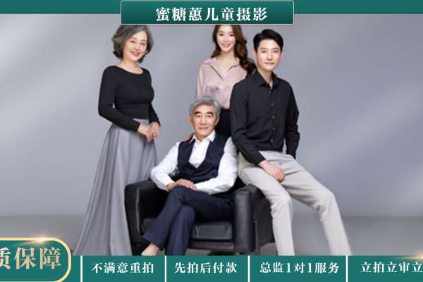 【全家福】·1个主题·1套服装·8张精修·拍摄60分钟