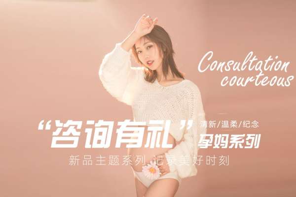 【孕妇照】·1个主题·2套服装·6张精修·拍摄90分钟