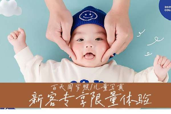 【宝宝照】·2个主题·2套服装·4张精修·拍摄120分钟