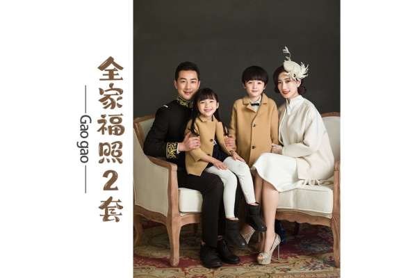 【全家福】·2个主题·3套服装·18张精修·拍摄180分钟