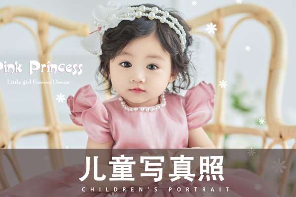 【宝宝照】·3个主题·3套服装·20张精修·拍摄90分钟