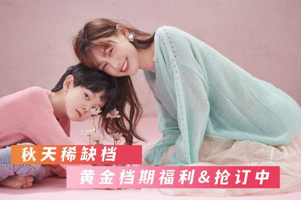 【亲子照】·2个主题·6套服装·30张精修·拍摄120分钟