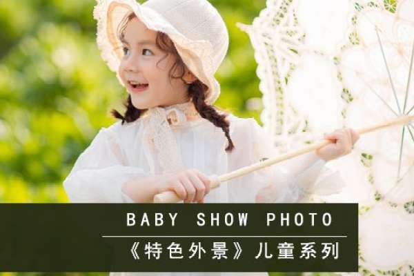 【外景系列】·3个主题·3套服装·20张精修·拍摄120分钟