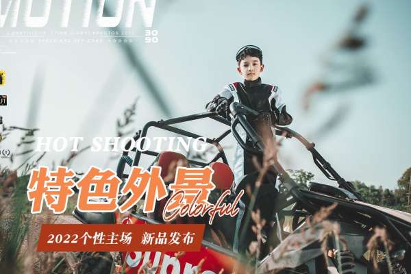 【外景系列】·1个主题·1套服装·12张精修·拍摄120分钟