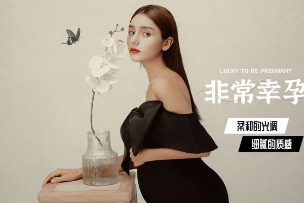 【孕妇照】·2个主题·2套服装·12张精修·拍摄120分钟