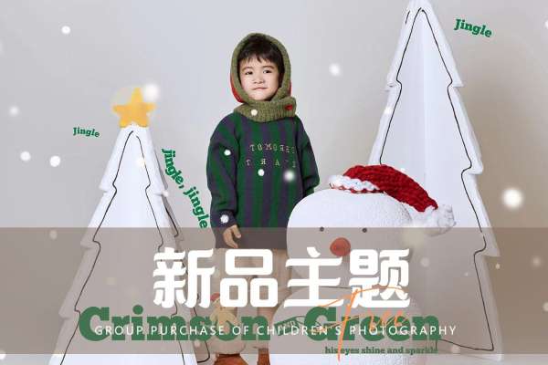 【儿童摄影】·2个主题·2套服装·15张精修·拍摄90分钟
