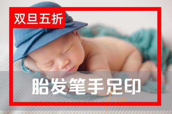 【满月照】·3个主题·3套服装·16张精修·拍摄90分钟