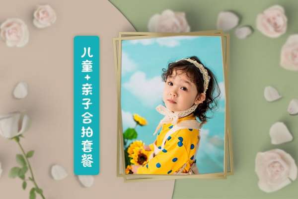 【儿童摄影】·3个主题·3套服装·25张精修·拍摄60分钟