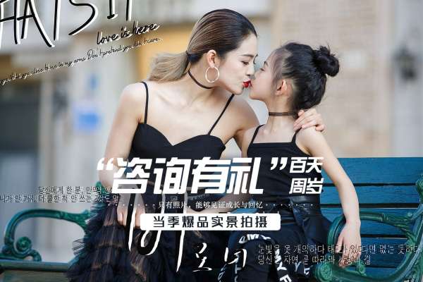 【亲子照】·2个主题·2套服装·20张精修·拍摄100分钟