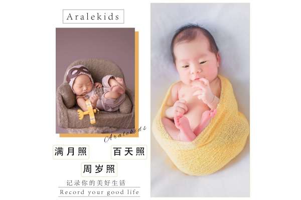 【百天照】·3个主题·3套服装·20张精修·拍摄40分钟