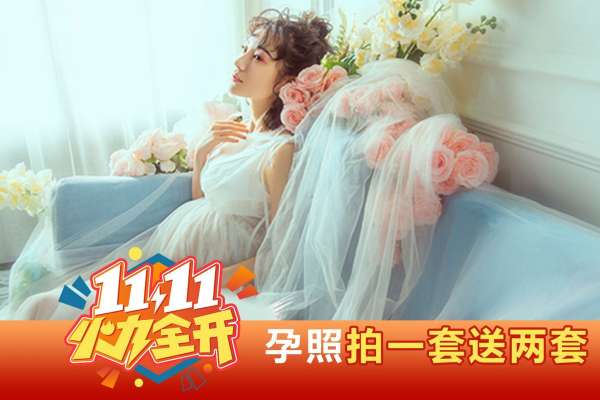 【孕妇照】·2个主题·2套服装·8张精修·拍摄240分钟