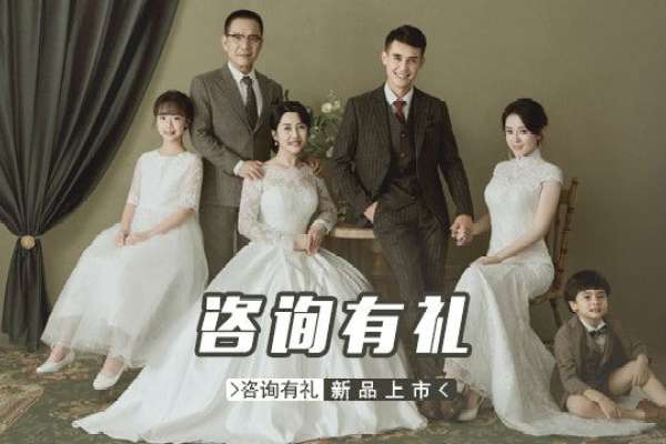 【全家福】·1个主题·1套服装·1张精修·拍摄60分钟