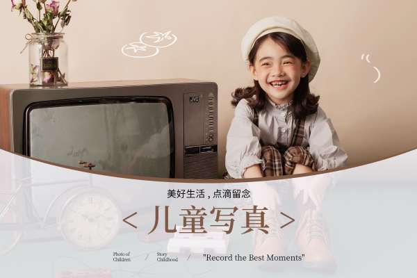 【儿童摄影】·3个主题·3套服装·12张精修·拍摄120分钟