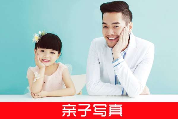 【全家福】·1个主题·3套服装·20张精修·拍摄150分钟