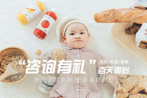【百天照】·2个主题·2套服装·12张精修·拍摄90分钟