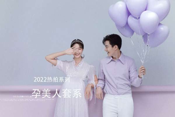 【孕妇照】·3个主题·3套服装·15张精修·拍摄120分钟
