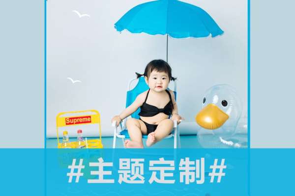 【百天照】·3个主题·3套服装·21张精修·拍摄60分钟