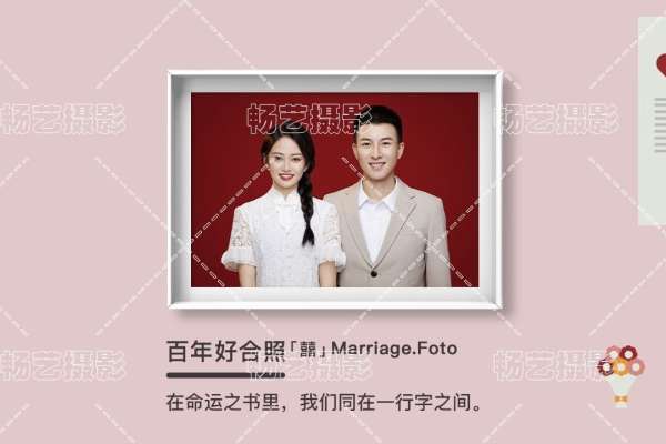 【结婚登记照】·5张精修·拍摄1小时分钟