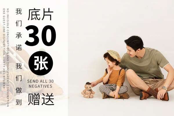 【亲子照】·4个主题·4套服装·18张精修·拍摄90分钟