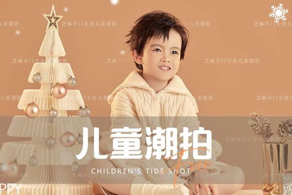 【宝宝照】·3个主题·3套服装·20张精修·拍摄120分钟