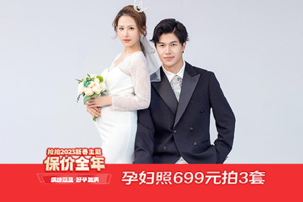 【孕妇照】·2个主题·2套服装·32张精修·拍摄180分钟