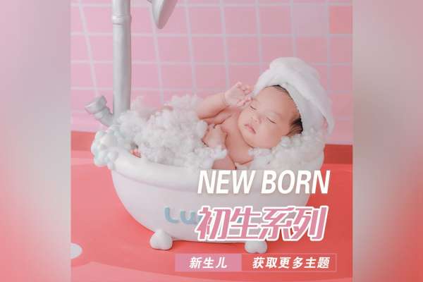 【新生儿】·2个主题·2套服装·3张精修·拍摄30分钟