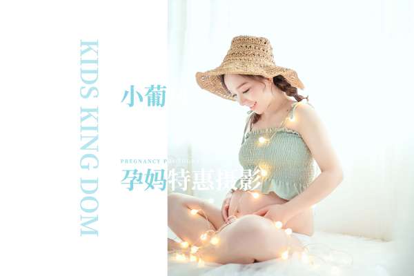 【孕照】·2个主题·2套服装·16张精修·拍摄180分钟