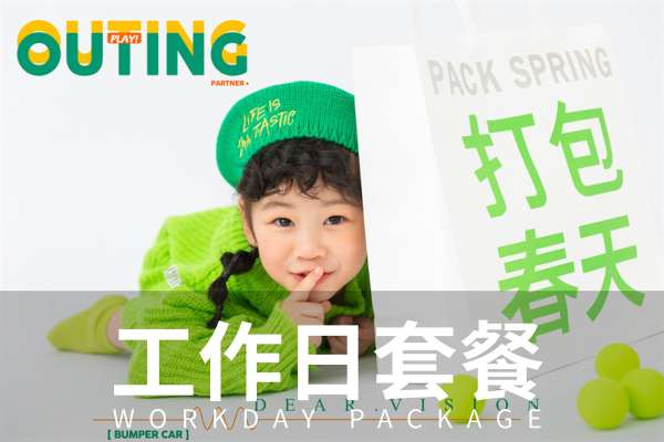 2个主题·2套服装·12张精修·拍摄60分钟