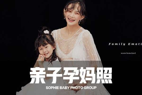【亲子照】·2个主题·2套服装·20张精修·拍摄90分钟