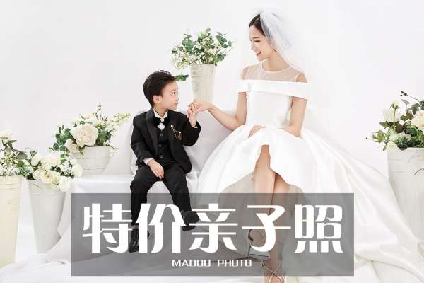【亲子照】·3个主题·3套服装·30张精修·拍摄120分钟
