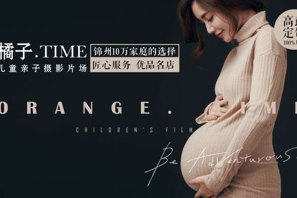 【孕妇照】·3个主题·3套服装·10张精修·拍摄120分钟