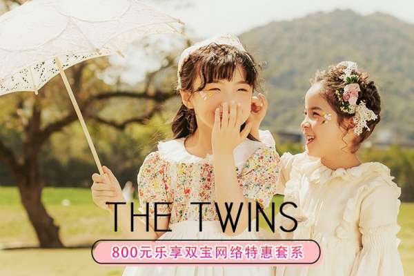 【宝宝照】·4个主题·4套服装·20张精修·拍摄90分钟