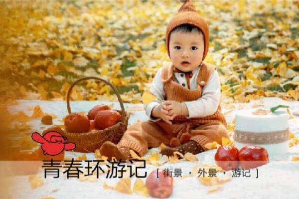 【外景系列】·2个主题·2套服装·20张精修·拍摄120分钟