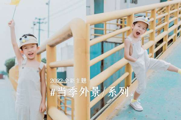 【外景系列】·3个主题·3套服装·20张精修·拍摄120分钟