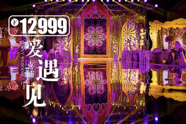 sunny喜铺婚礼策划复古案例