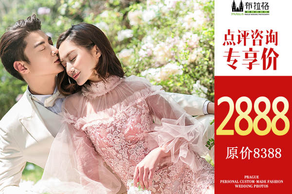 布拉格婚纱摄影体验店时尚案例