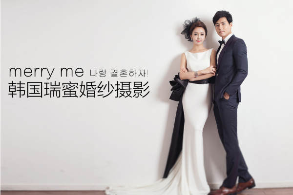 韩国瑞蜜MARRYME韩式案例