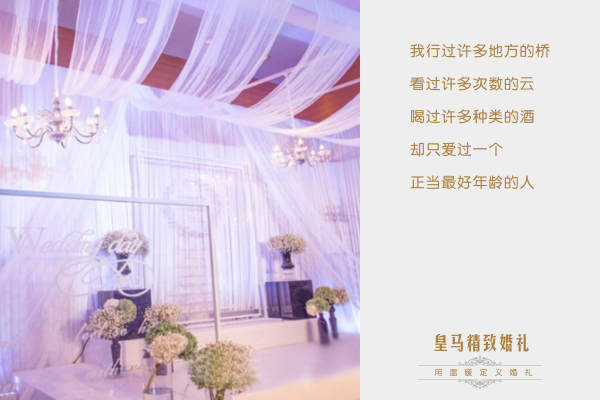 皇马精致婚礼套系