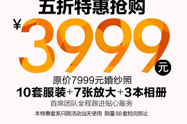 金夫人婚纱摄影套系
