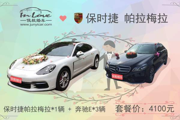 保时捷帕拉梅拉+奥迪A6L车队
