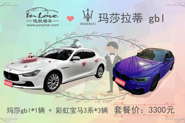 玛莎拉蒂Ghibli+奥迪A6L车队