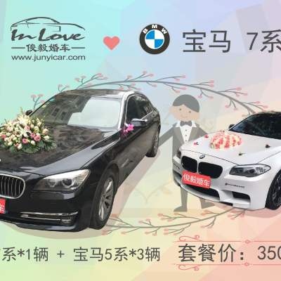 In Love 俊毅婚车租赁logo