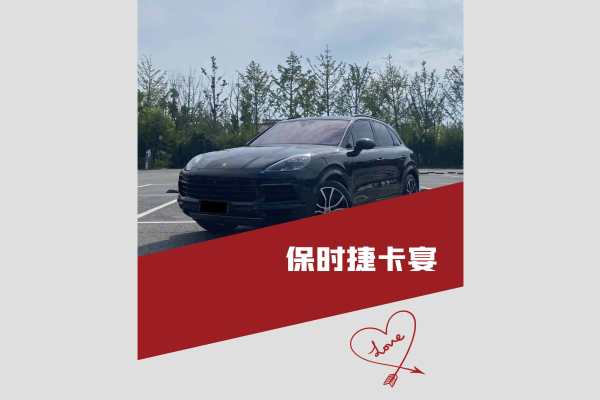 保时捷卡宴车队