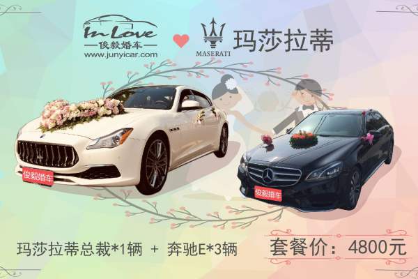 玛莎拉蒂总裁+奥迪A6L车队