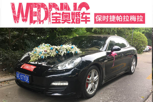 保时捷帕拉梅拉+奥迪A6L车队