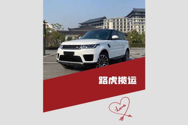 路虎揽运车队
