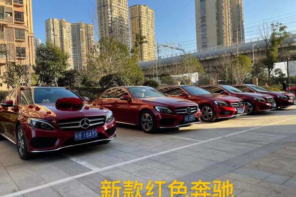 奔驰E级+奔驰C级车队