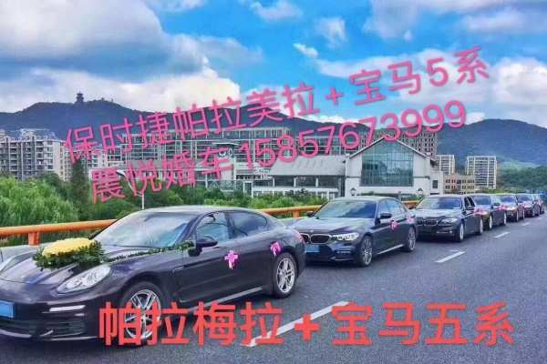 保时捷帕拉梅拉+宝马5系车队